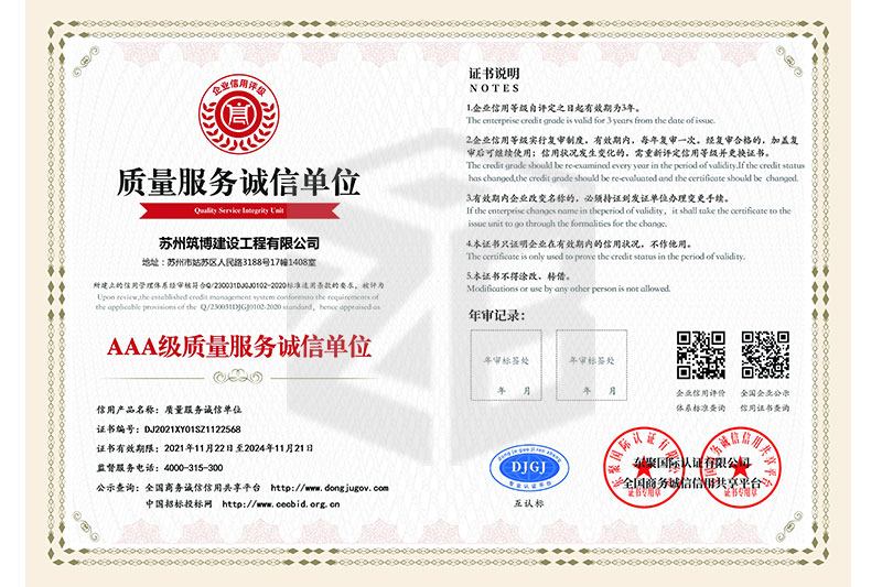 AAA級質(zhì)量服務誠信單位